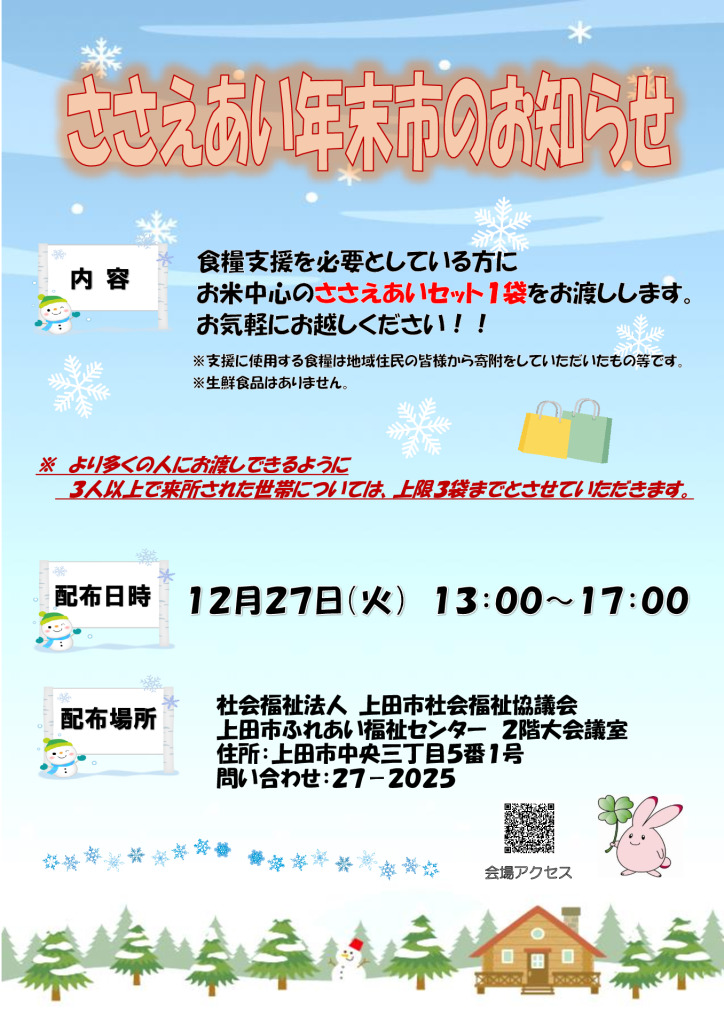 ささえあい年末市2022,12,27のサムネイル