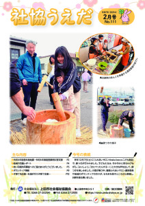 社協うえだ2月号（校了）のサムネイル