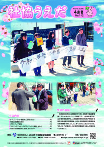 社協うえだ4月号（№112）のサムネイル