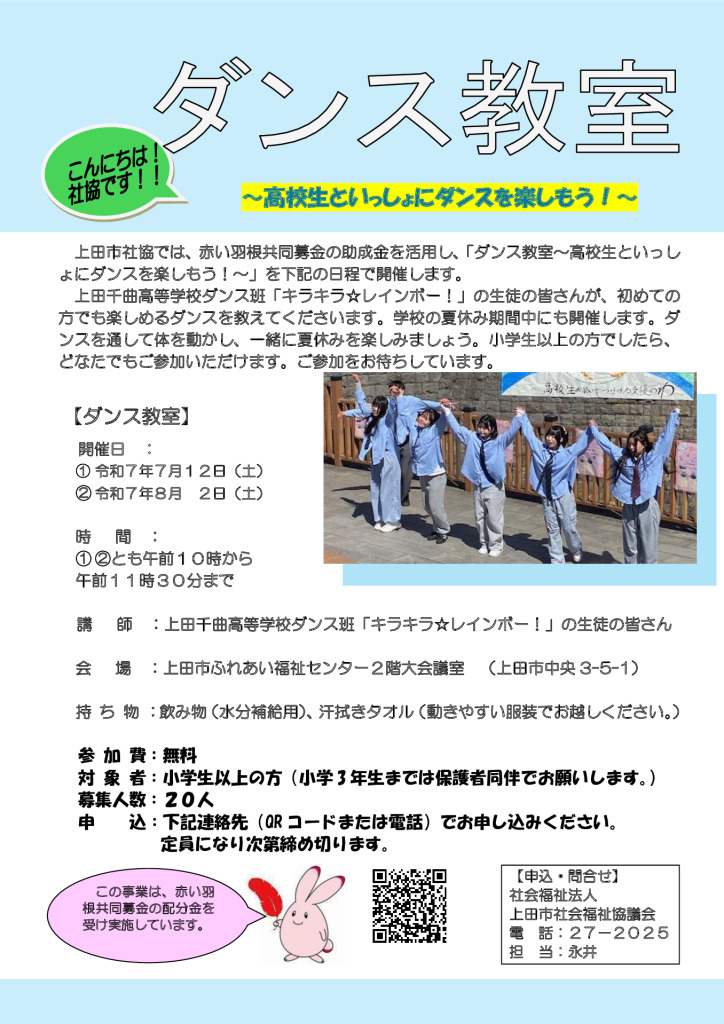R7ダンス教室ちらし_(1) (1)のサムネイル