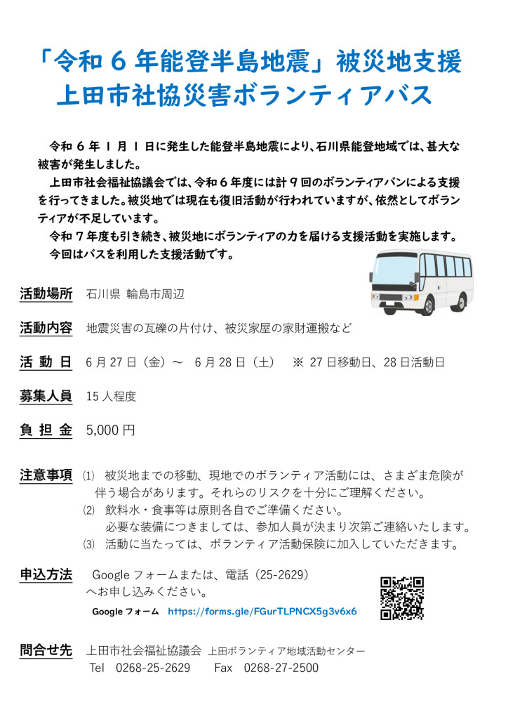 チラシ（ボラバス上田市）R7.6月のサムネイル