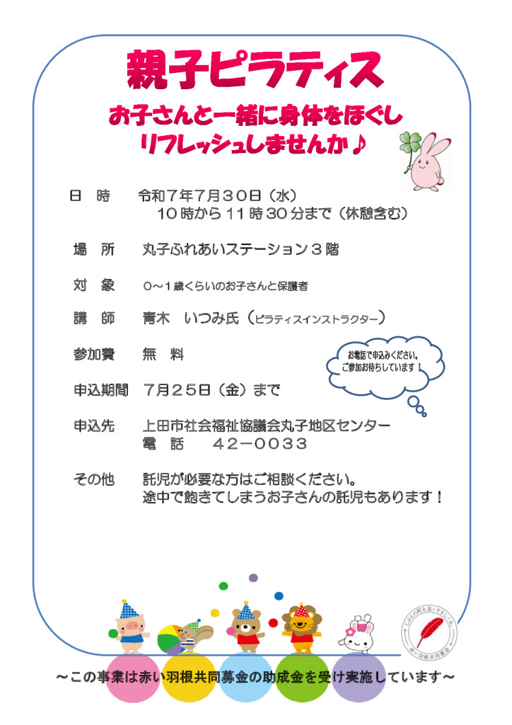親子ピラティス（7月30日）のサムネイル