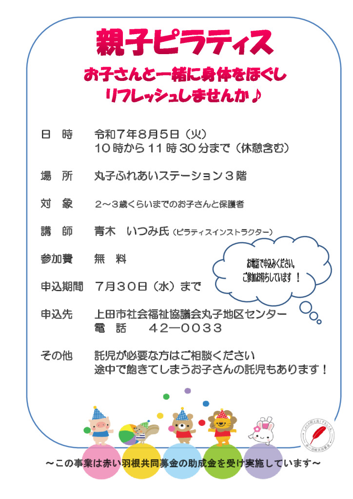 親子ピラティス（8月5日）のサムネイル