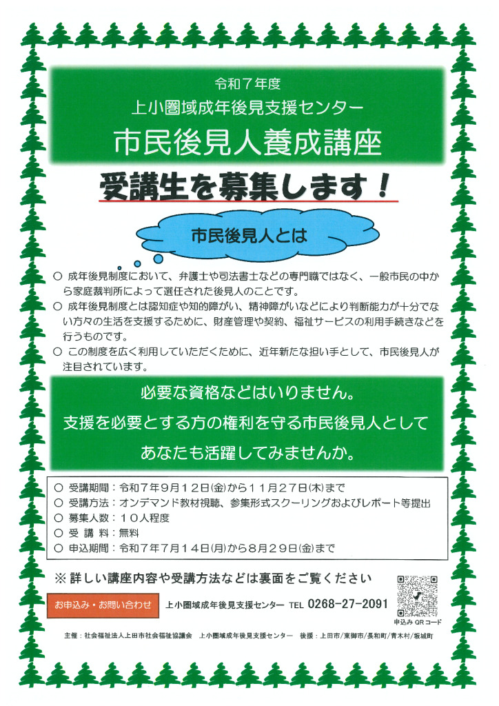 R7市民後見人養成講座チラシ①_organizedのサムネイル