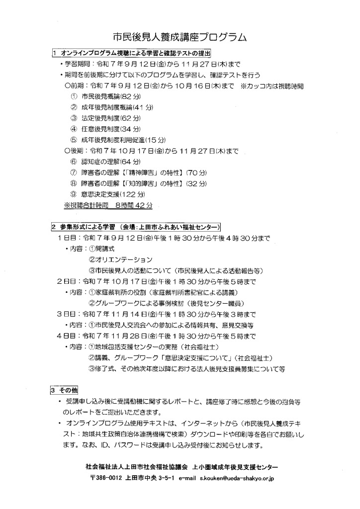 R7市民後見人養成講座チラシ②_organized (1)のサムネイル