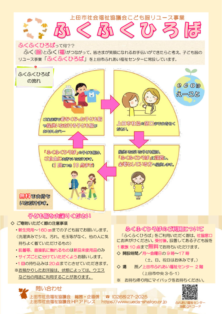 ふくふくひろばのサムネイル