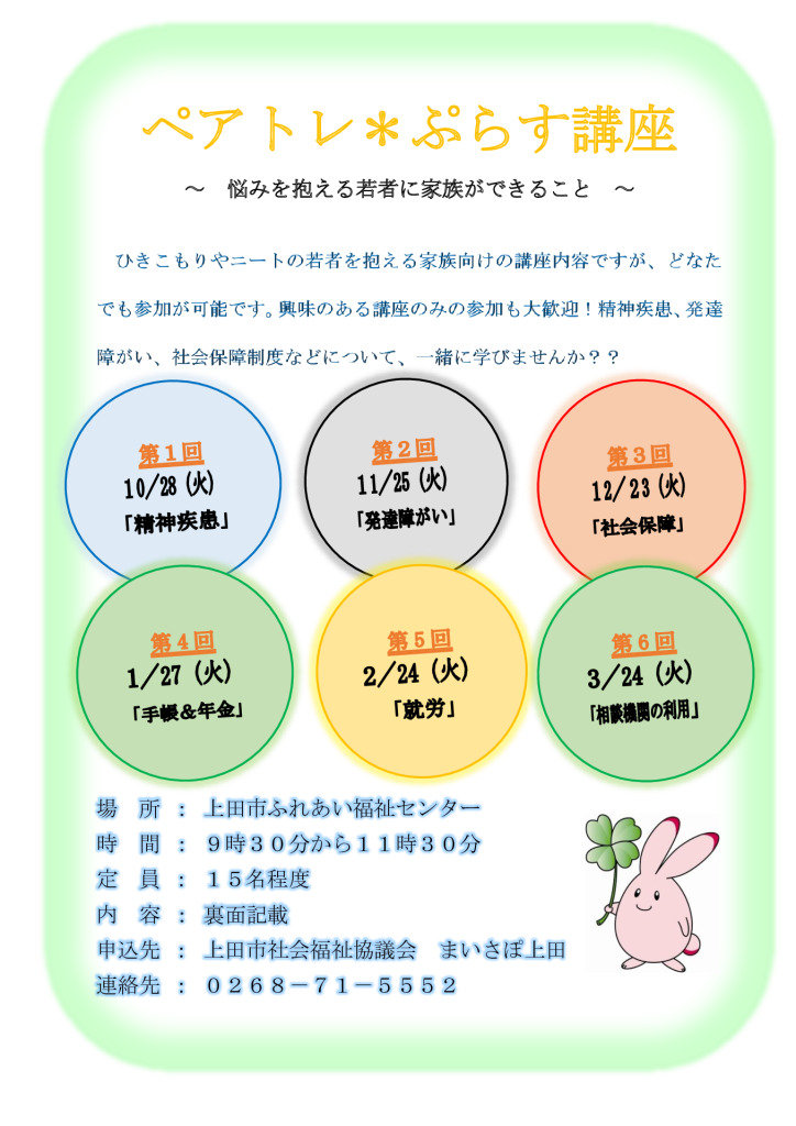 2025ペアトレぷらす(1)のサムネイル