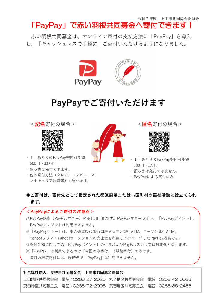 R7_PayPayちらし（上田市全体） (5)のサムネイル
