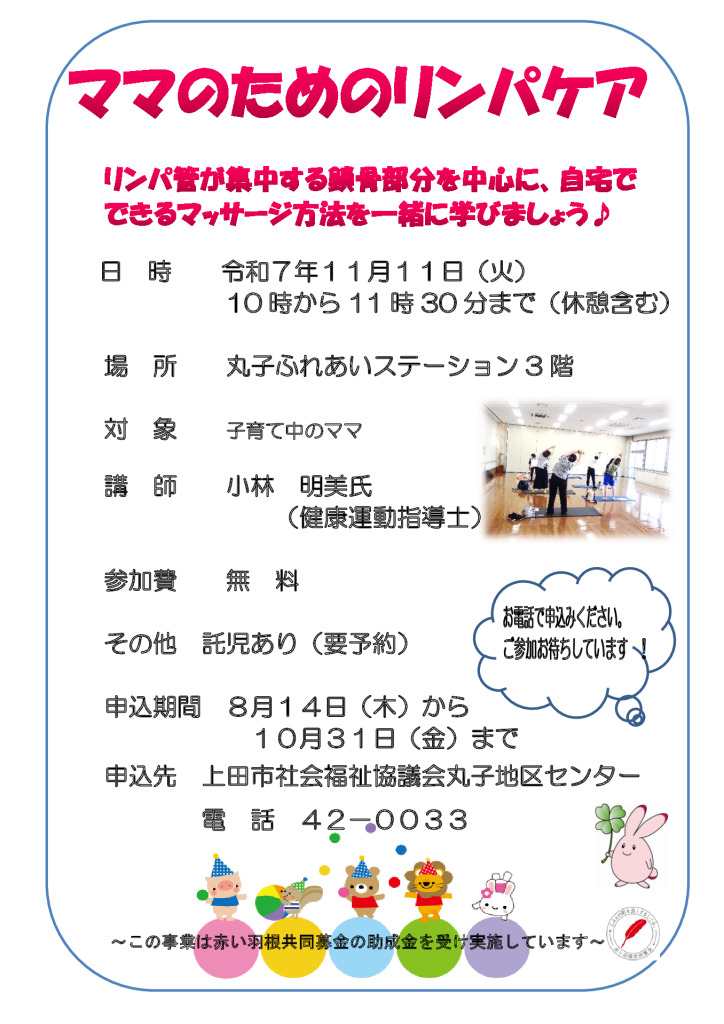 ママのためのリンパケアのサムネイル