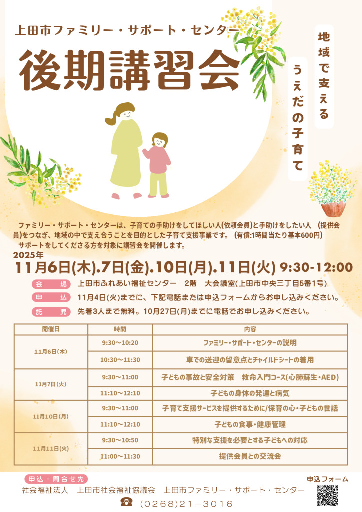 後期講習会（上田市ファミリー・サポート・センター）のサムネイル
