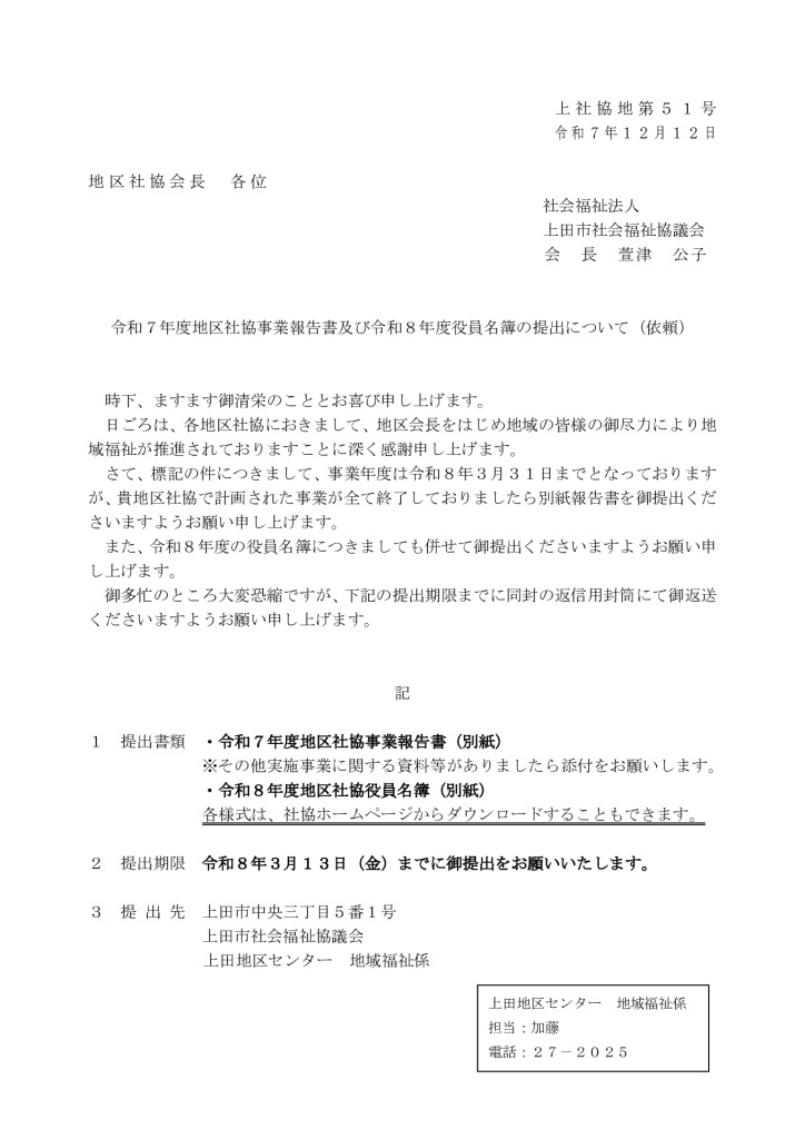 R7住民会議報告書＆役員名簿依頼文（日付入り）のサムネイル