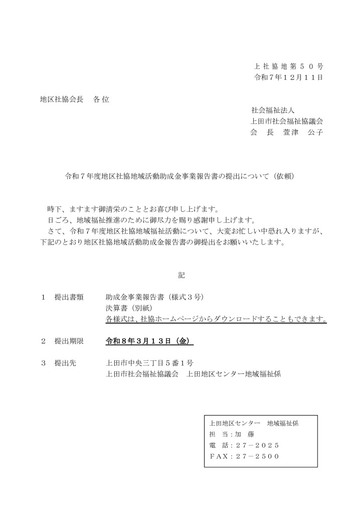 ①依頼文 （日付入り）のサムネイル