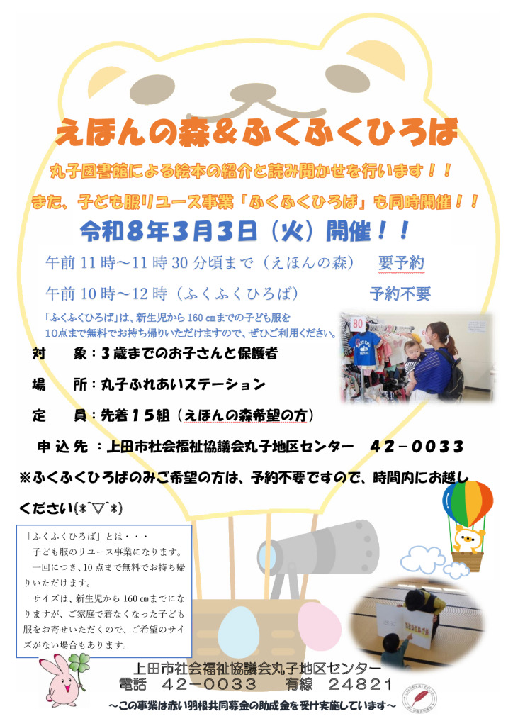 えほんの森＆出張ふくふくひろばのサムネイル