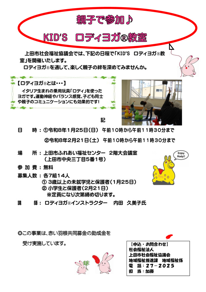 令和7年度 親子で参加♪ KID’S_ロディ・ヨガ®教室のサムネイル