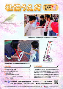 社協うえだ2月号（№117）のサムネイル