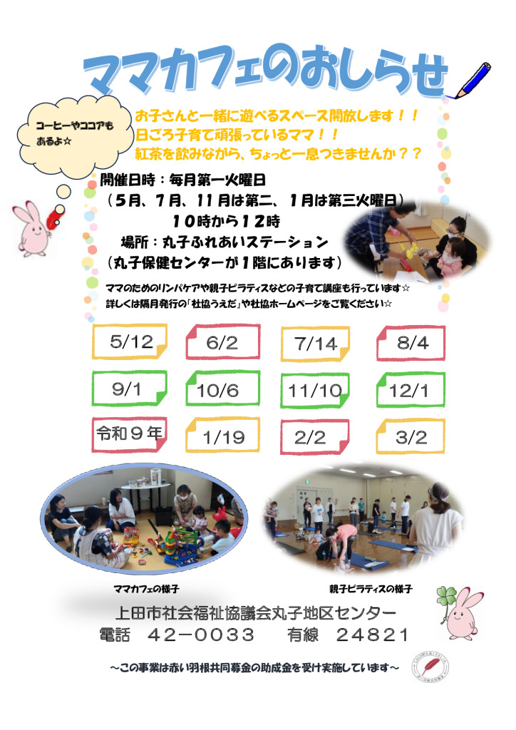 ママカフェ（令和8年度）のサムネイル