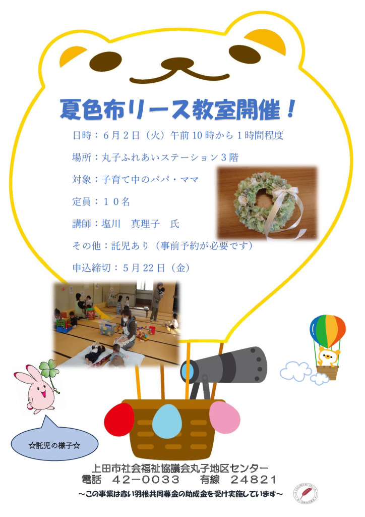 夏色布リース教室のサムネイル