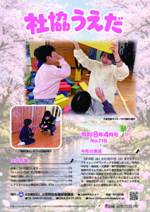 広報4月号（№118号）のサムネイル
