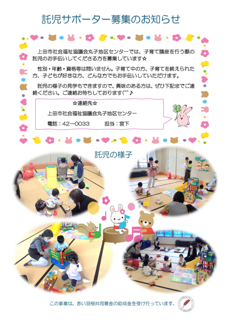 託児サポーター募集のサムネイル