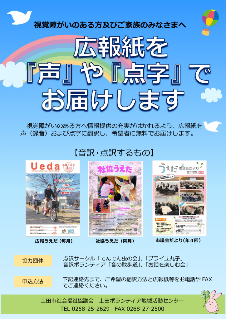 点字・声の広報のサムネイル