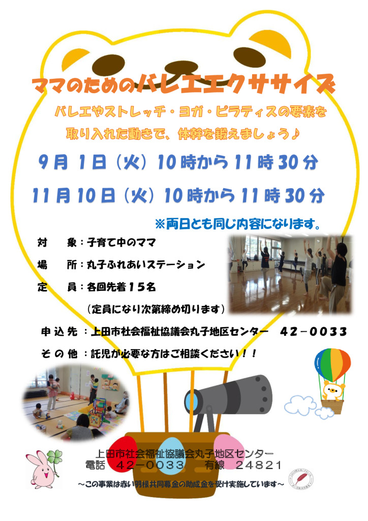 ママのためのバレエエクササイズのサムネイル