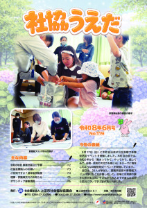 広報6月号（№119）のサムネイル