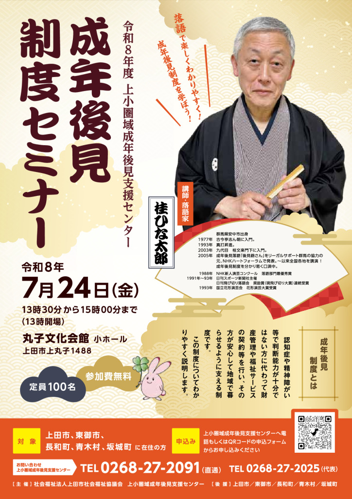 成年後見制度セミナー（7月24日㈮）のサムネイル
