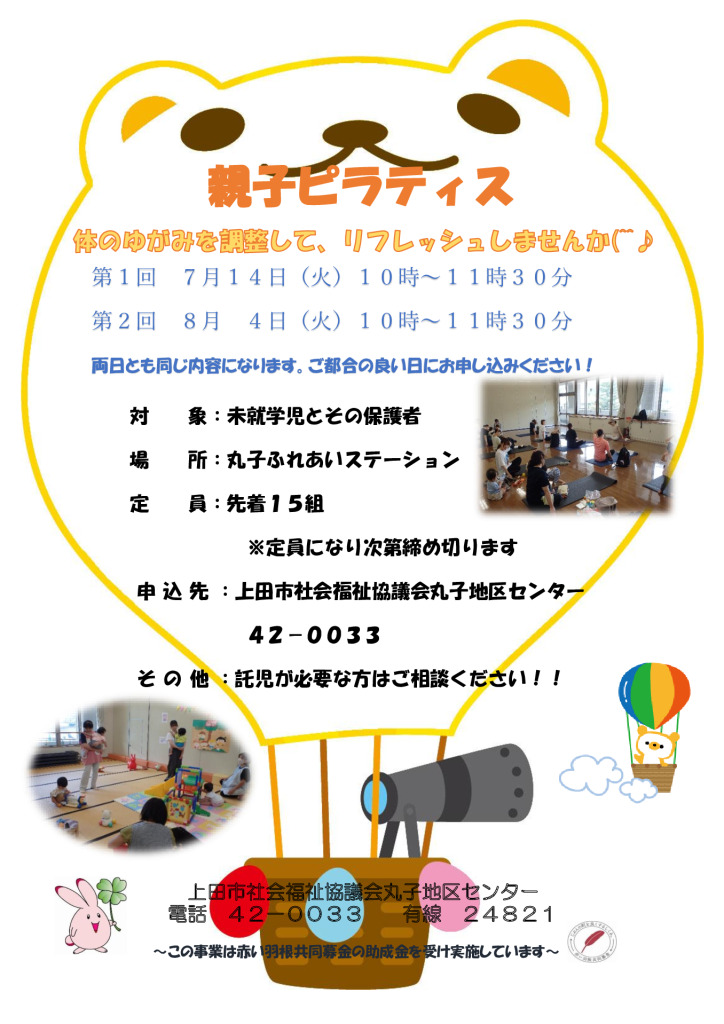 親子ピラティスのサムネイル