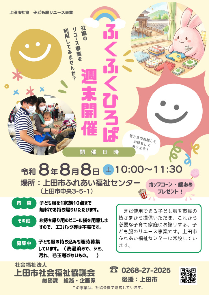 ふくふくひろば週末開催（令和8年8月8日）のサムネイル