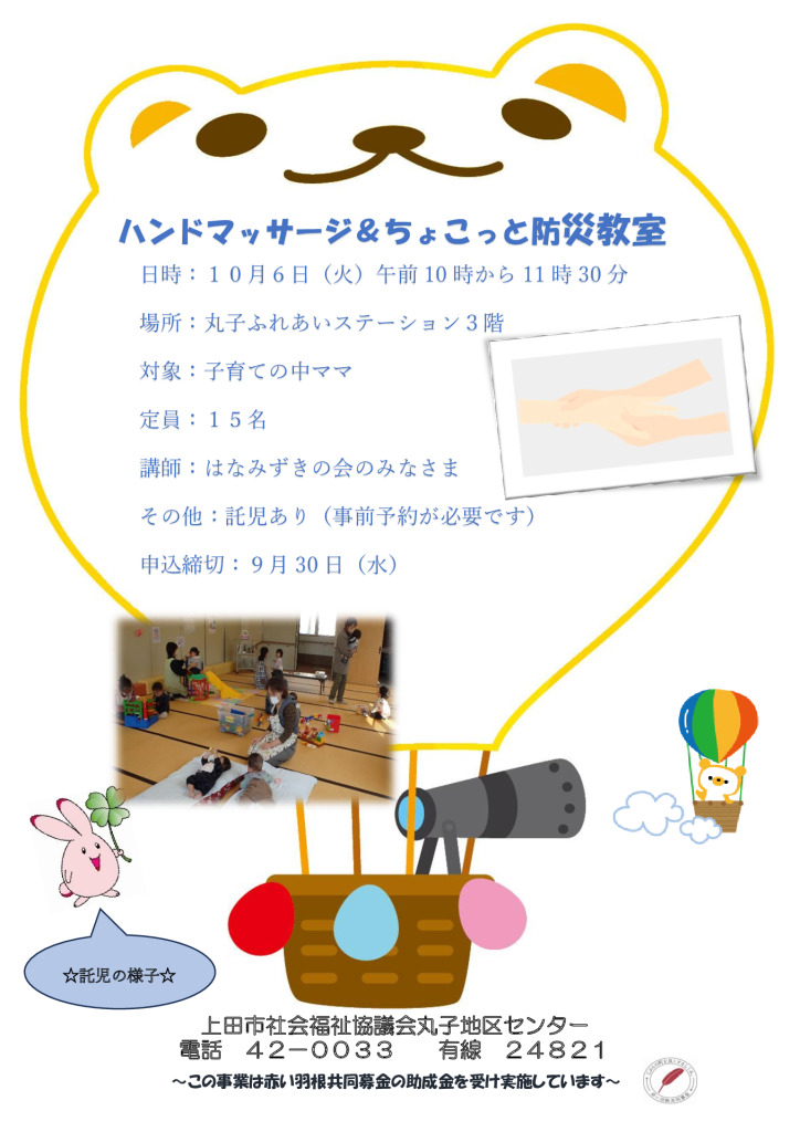 ハンドマッサージ＆ちょこっと防災教室のサムネイル